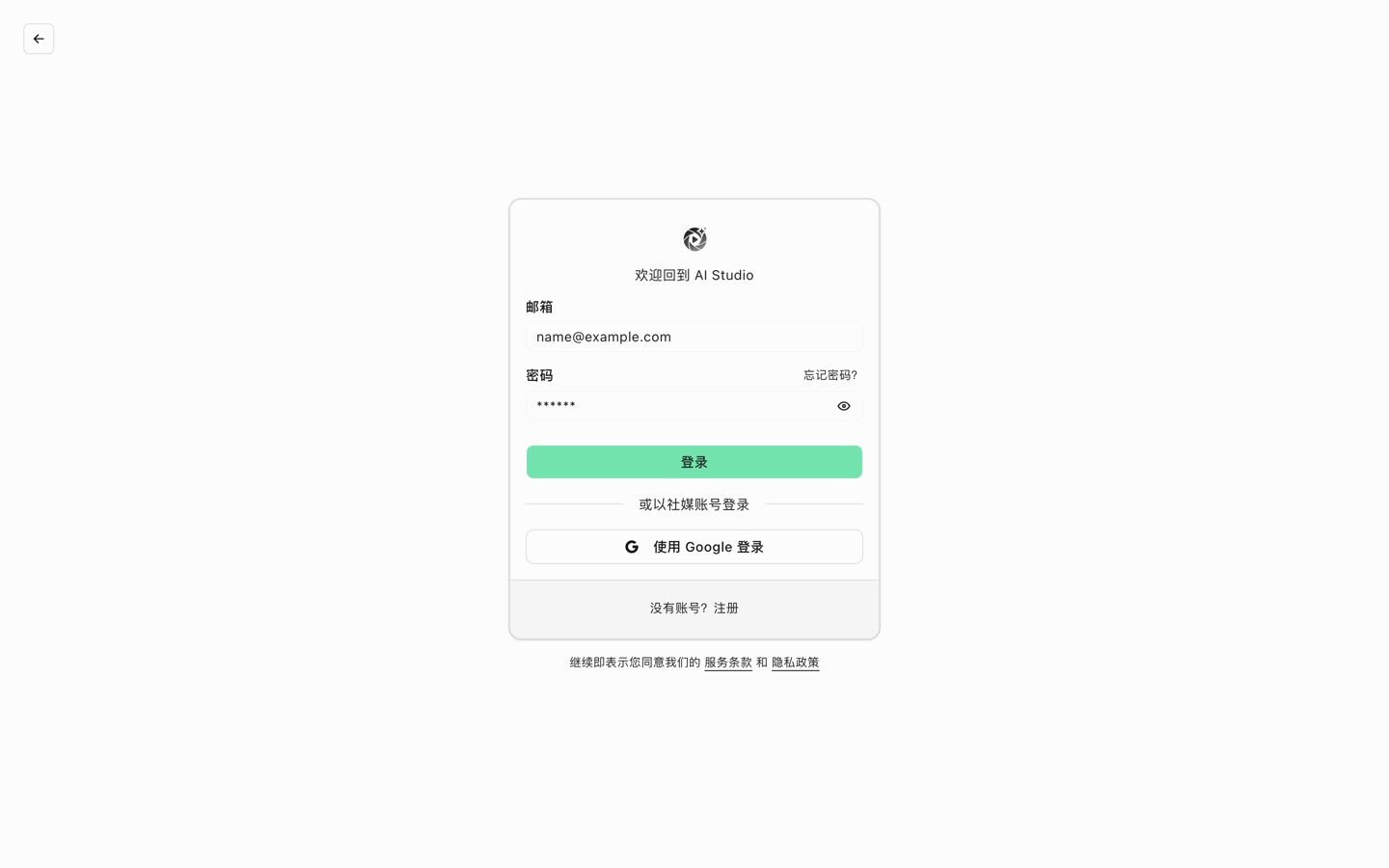 邮箱登录