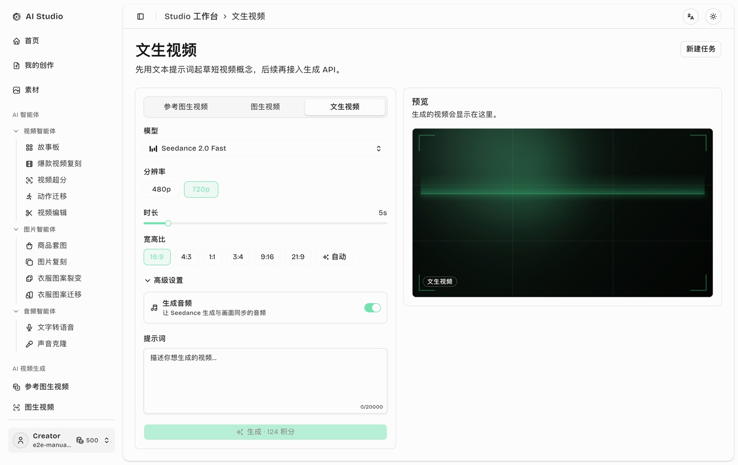 文生视频