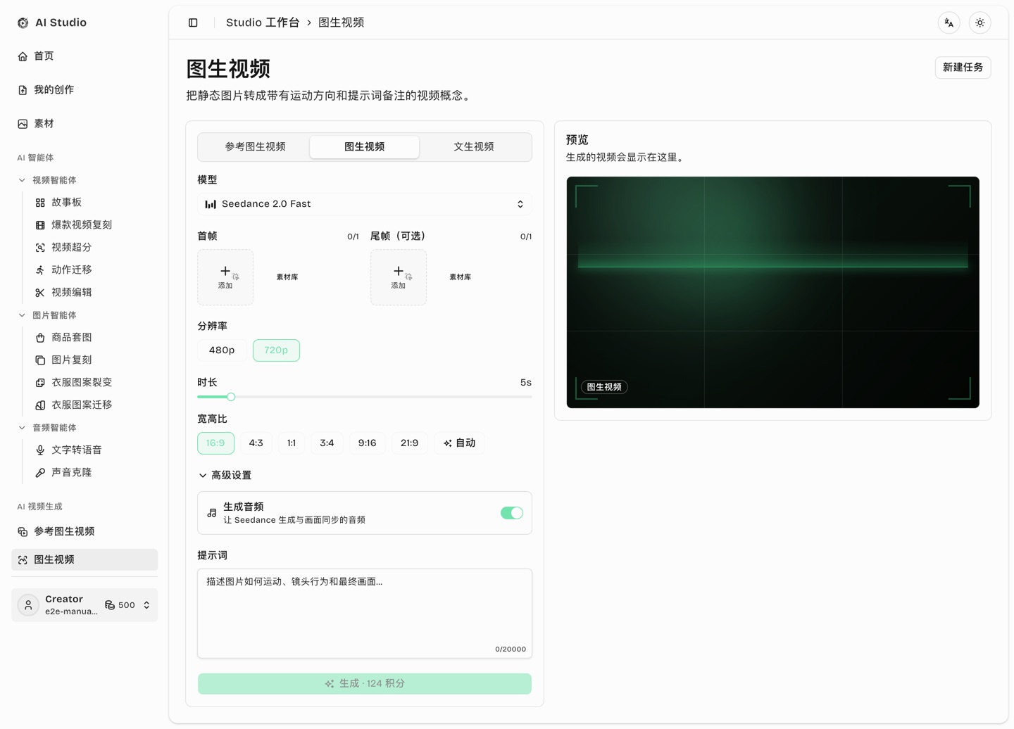 图生视频