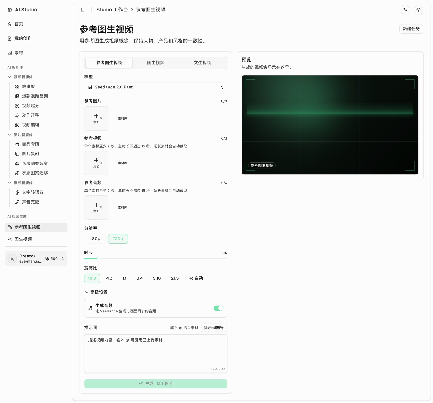 参考图生视频