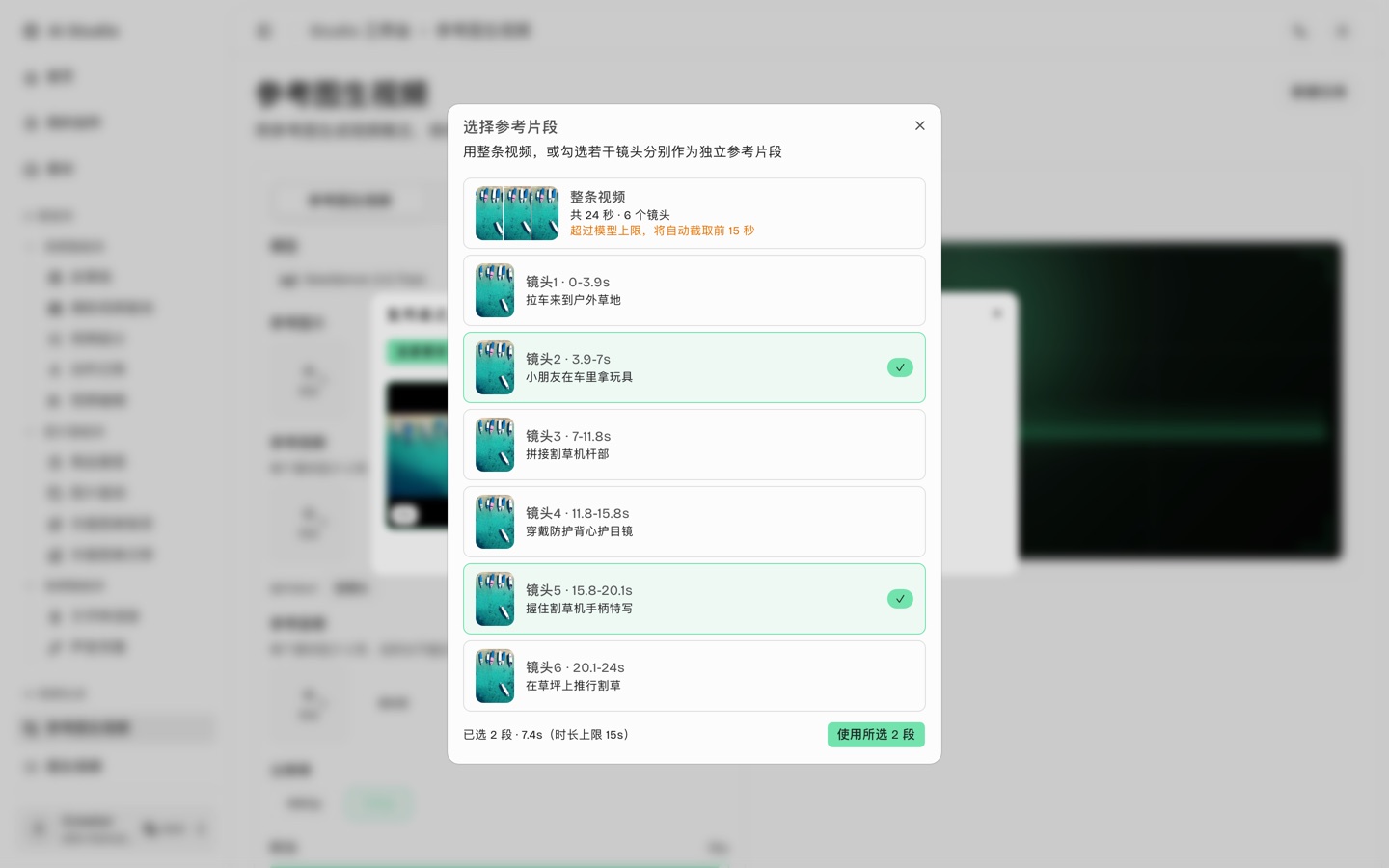 选择参考片段