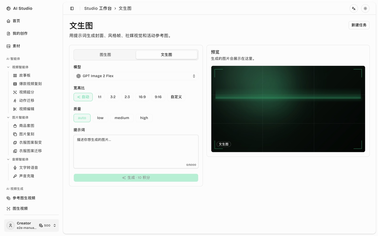 文生图