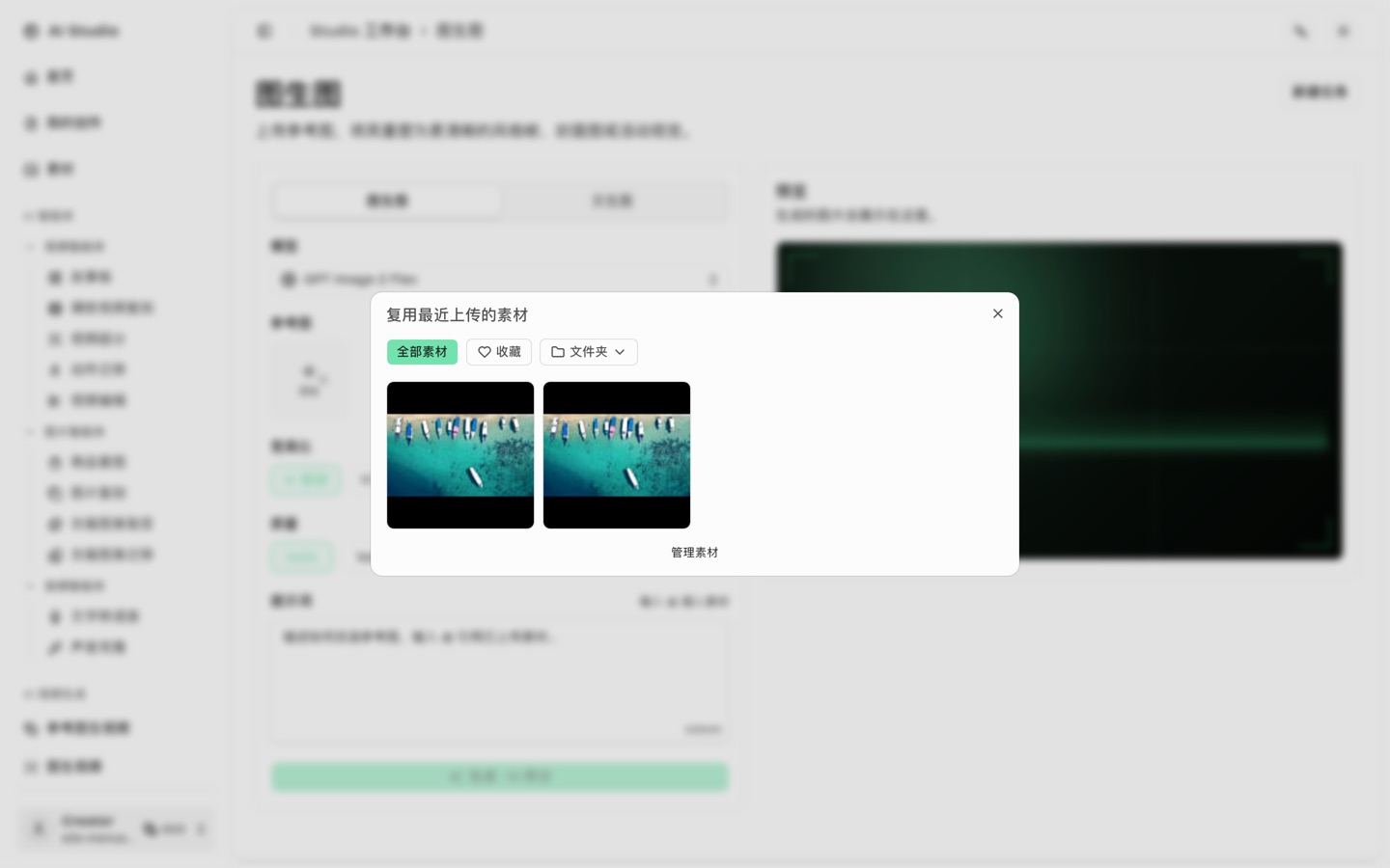素材库选择弹窗