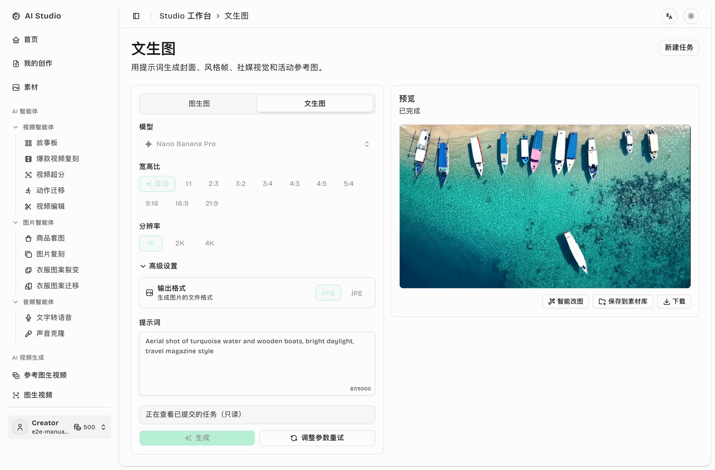 生成结果与智能改图入口