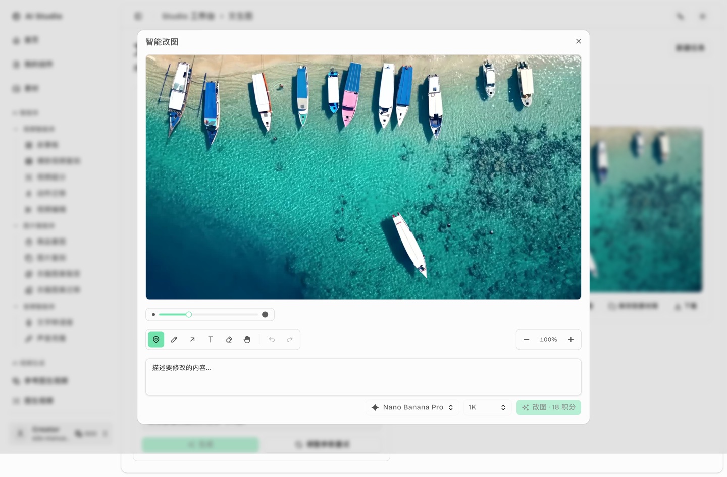 智能改图编辑器