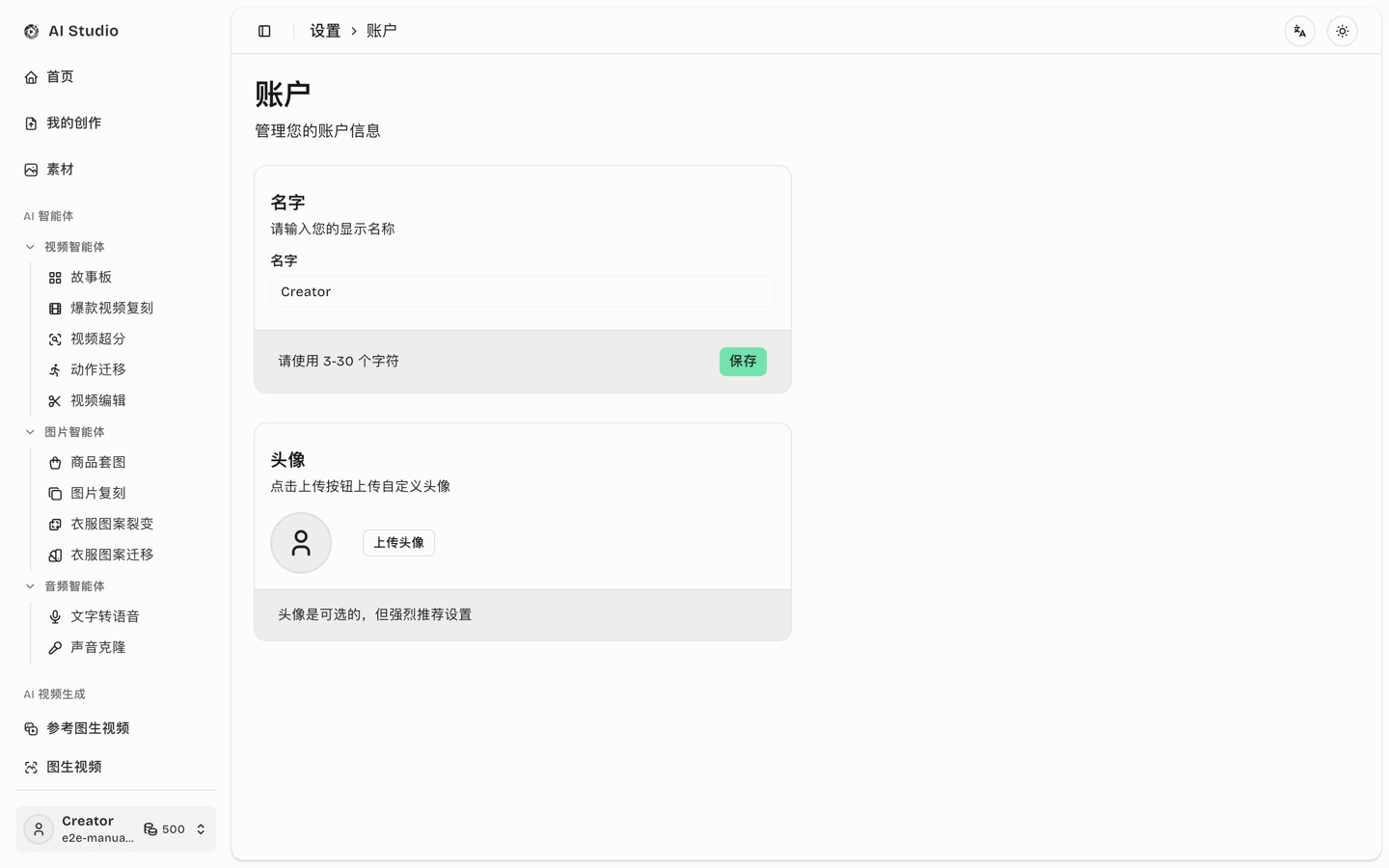账户资料