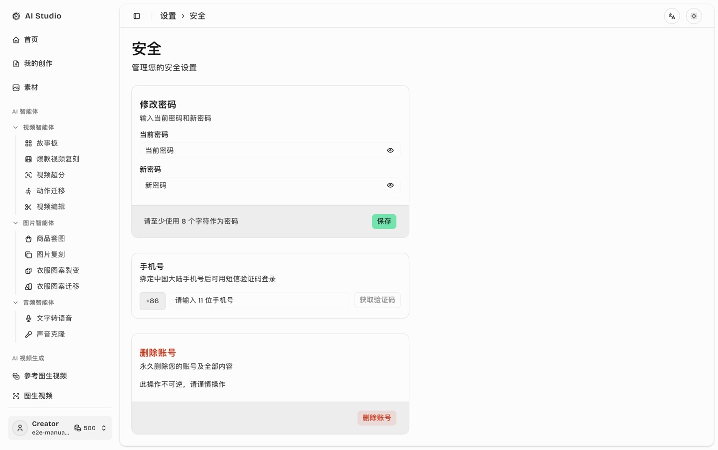 安全设置