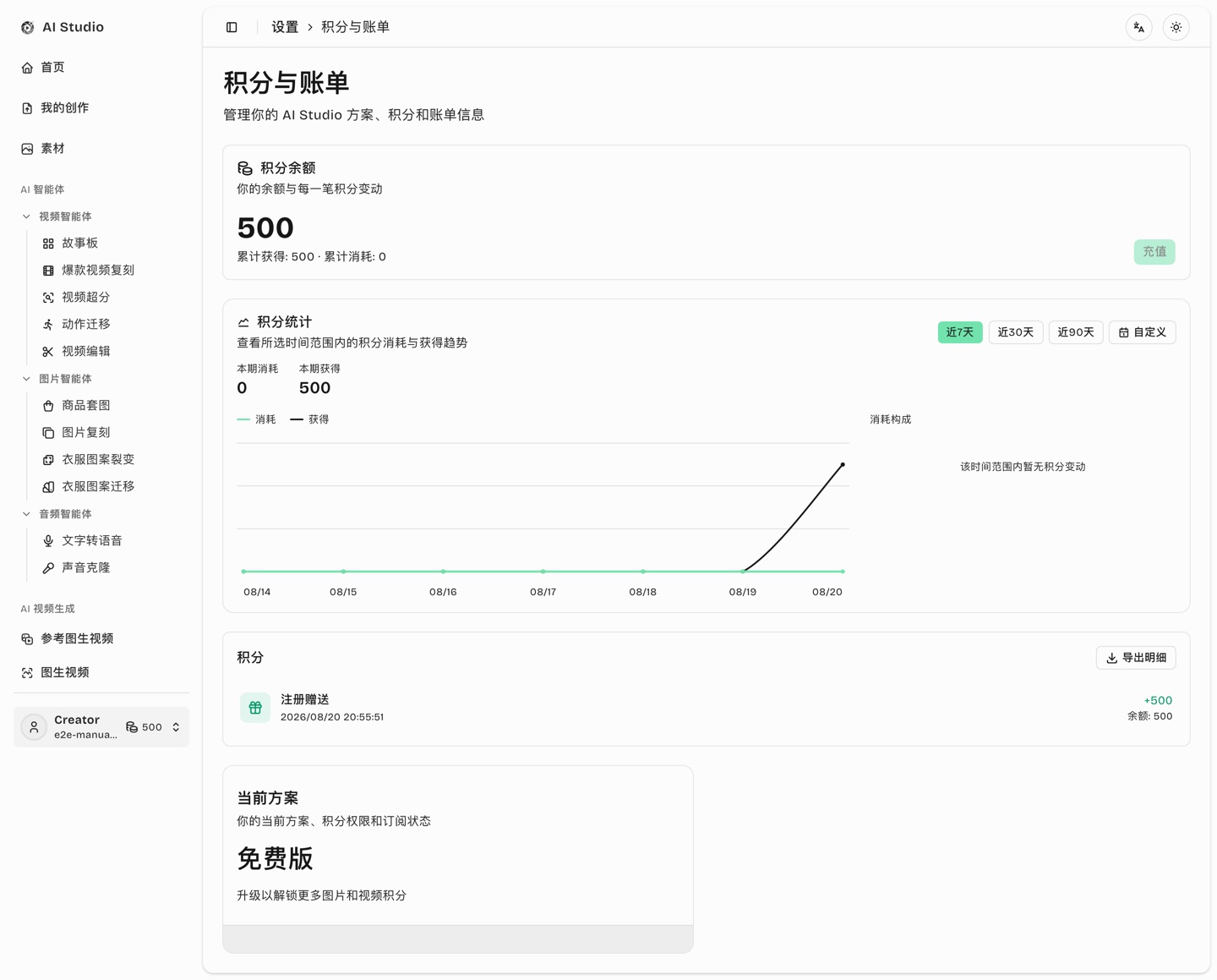 积分与账单
