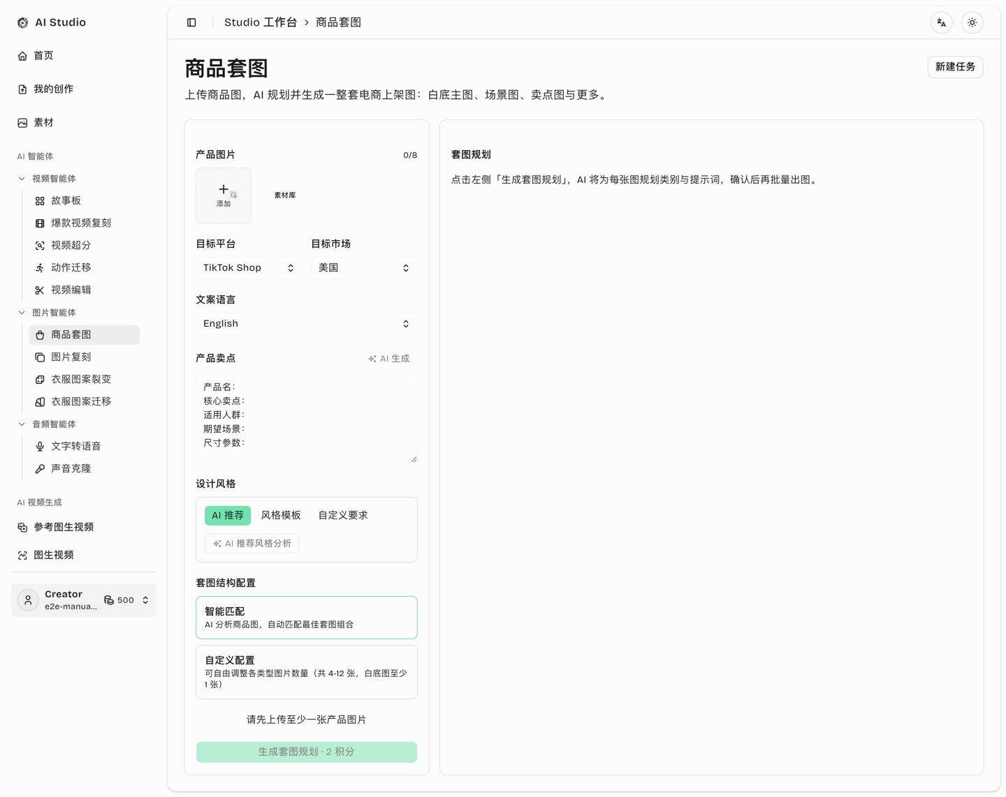 商品套图工作区