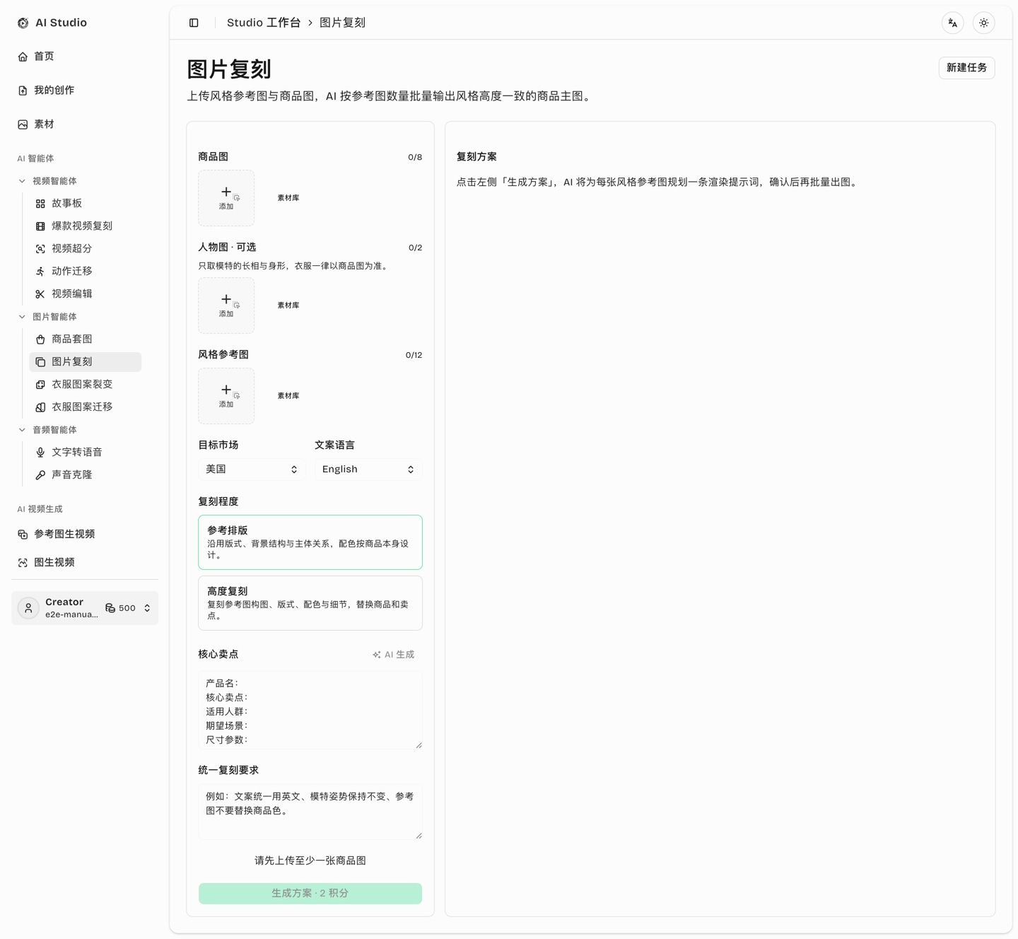 图片复刻工作区