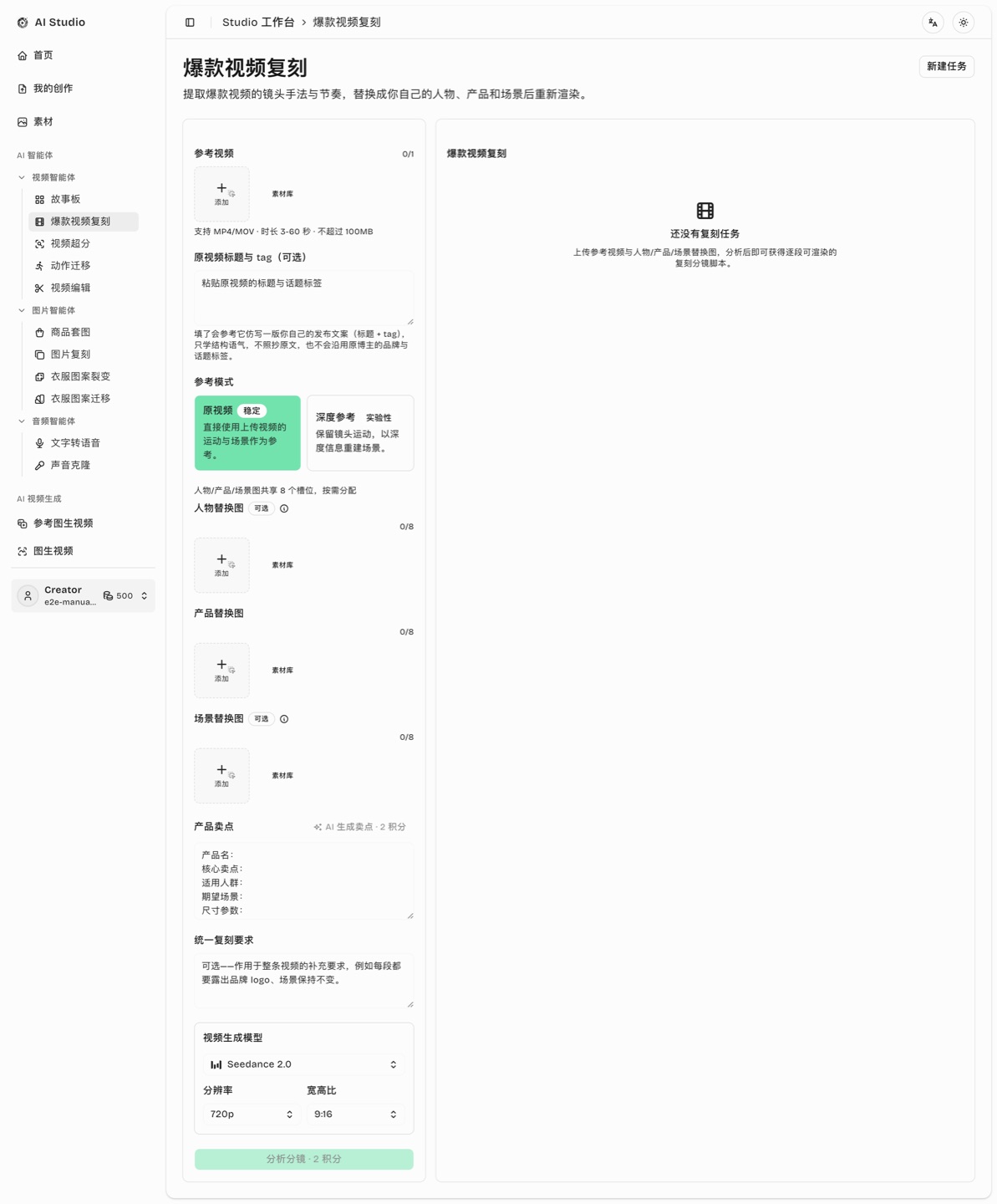 爆款视频复刻工作区