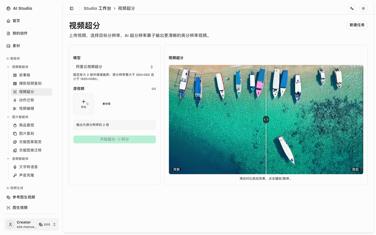 视频超分工作区