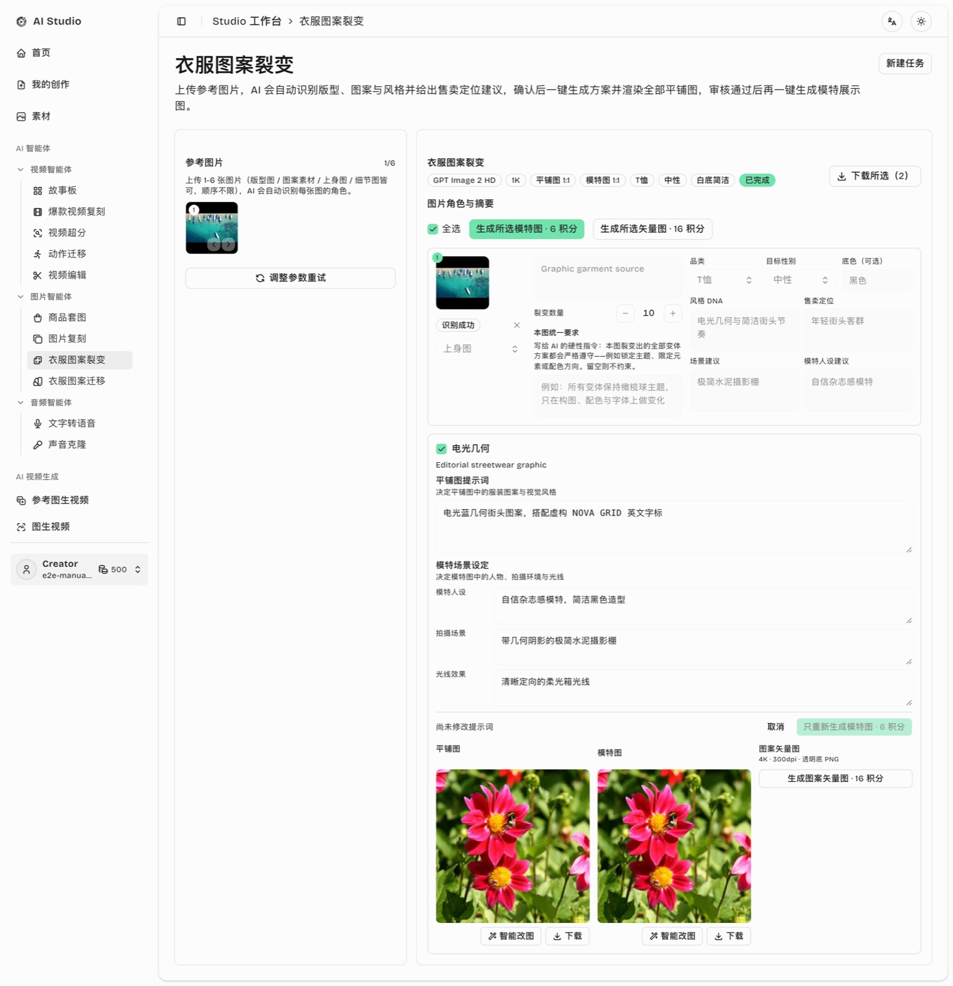 衣服图案裂变工作区