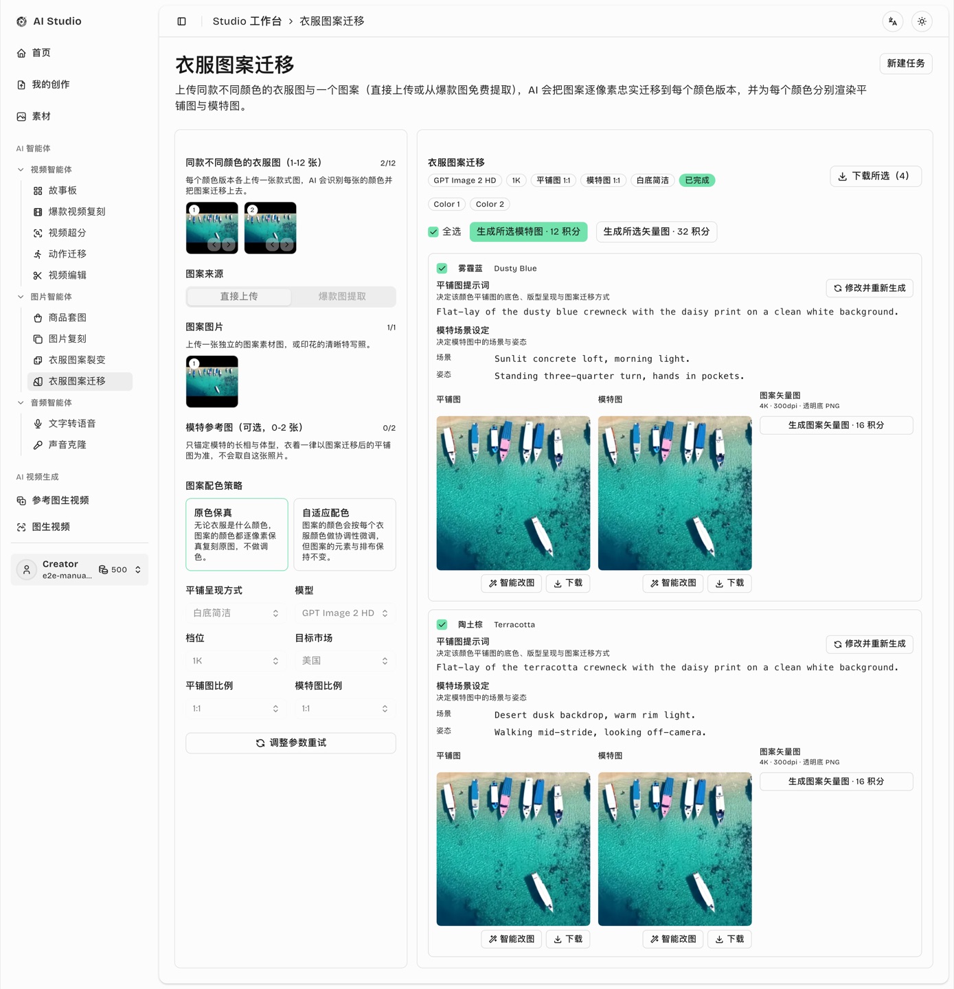 衣服图案迁移工作区