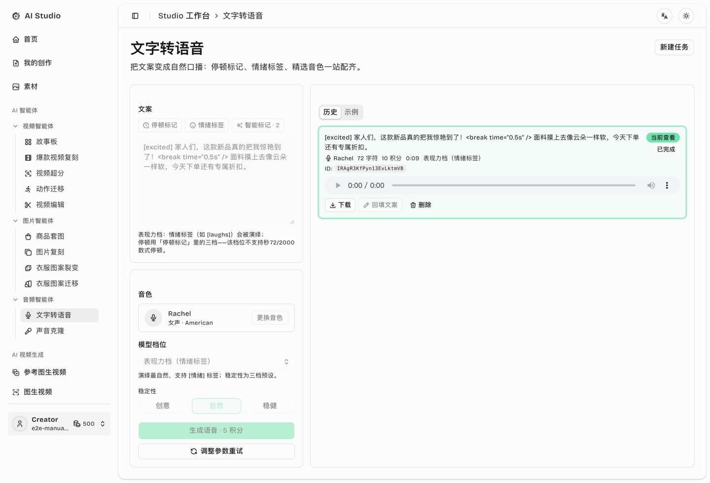 文字转语音工作区