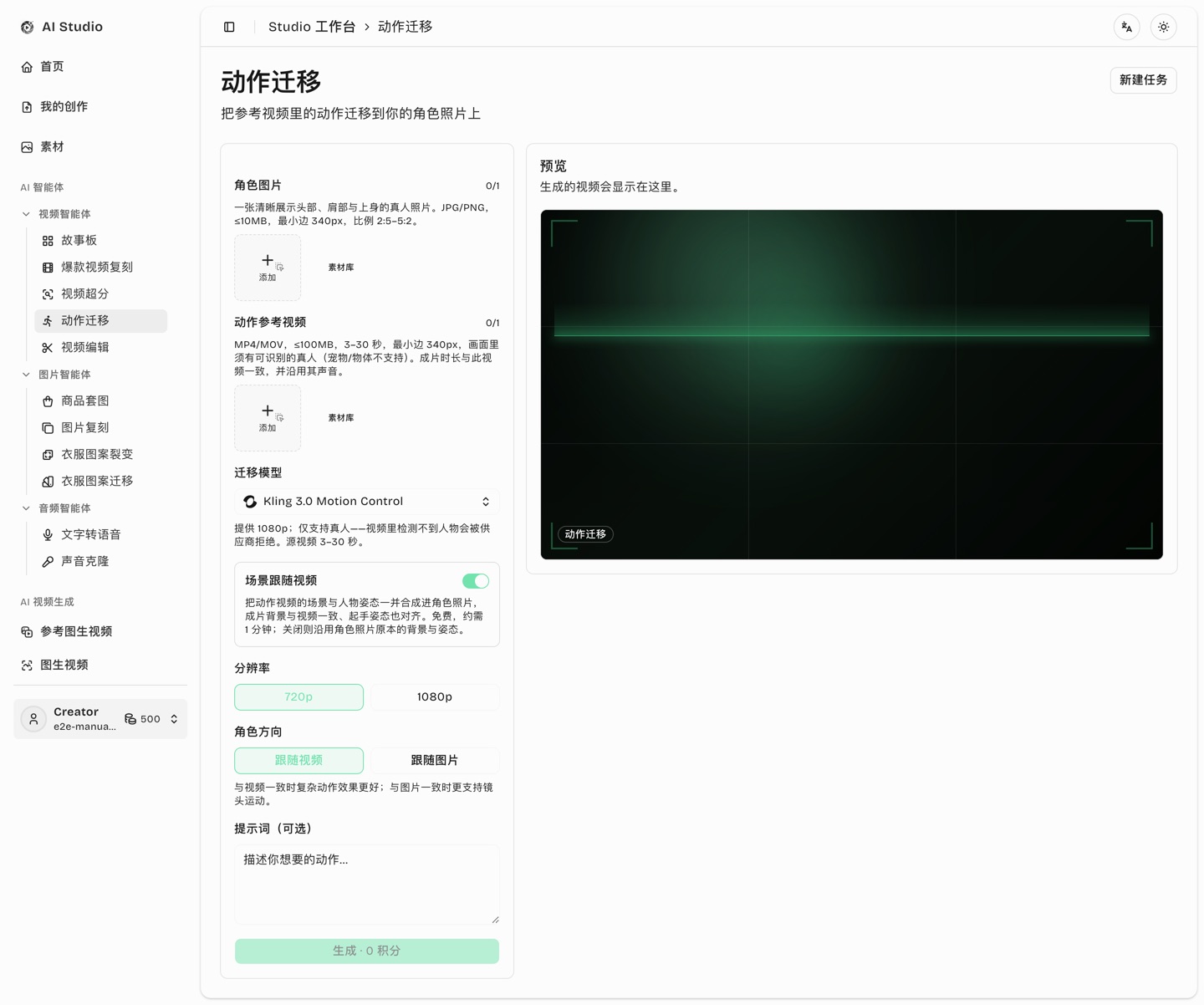 动作迁移工作区